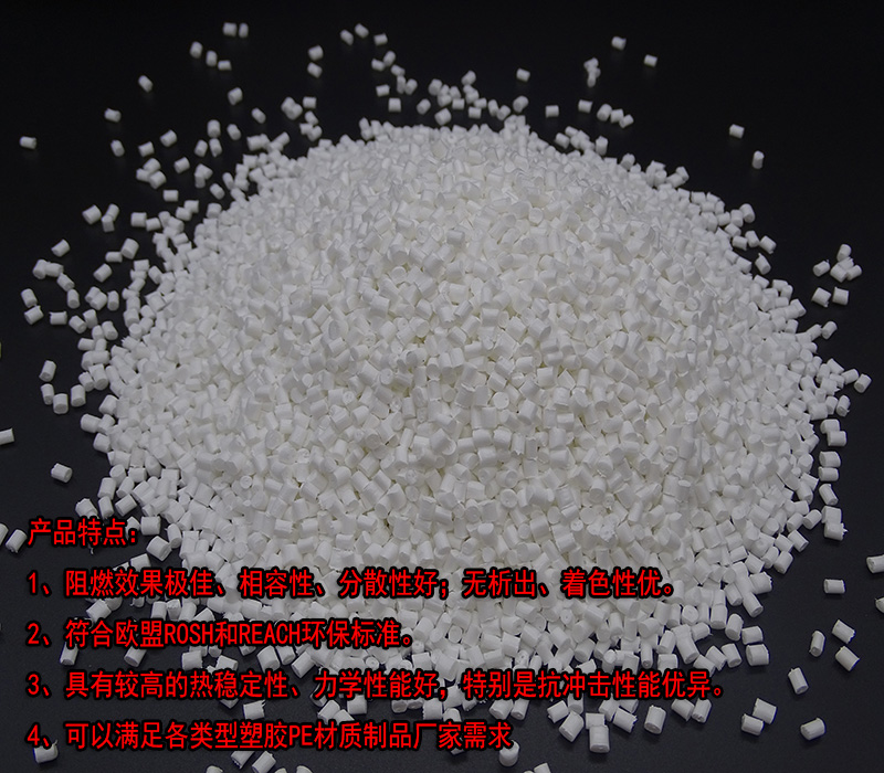 廠家直銷(xiāo)PE流延膜 聚乙烯淋膜阻燃母粒 PE吹塑環(huán)保阻燃母粒(圖8) 廠家直銷(xiāo)PE流延膜 聚乙烯淋膜阻燃母粒 PE吹塑環(huán)保阻燃母粒(圖8)